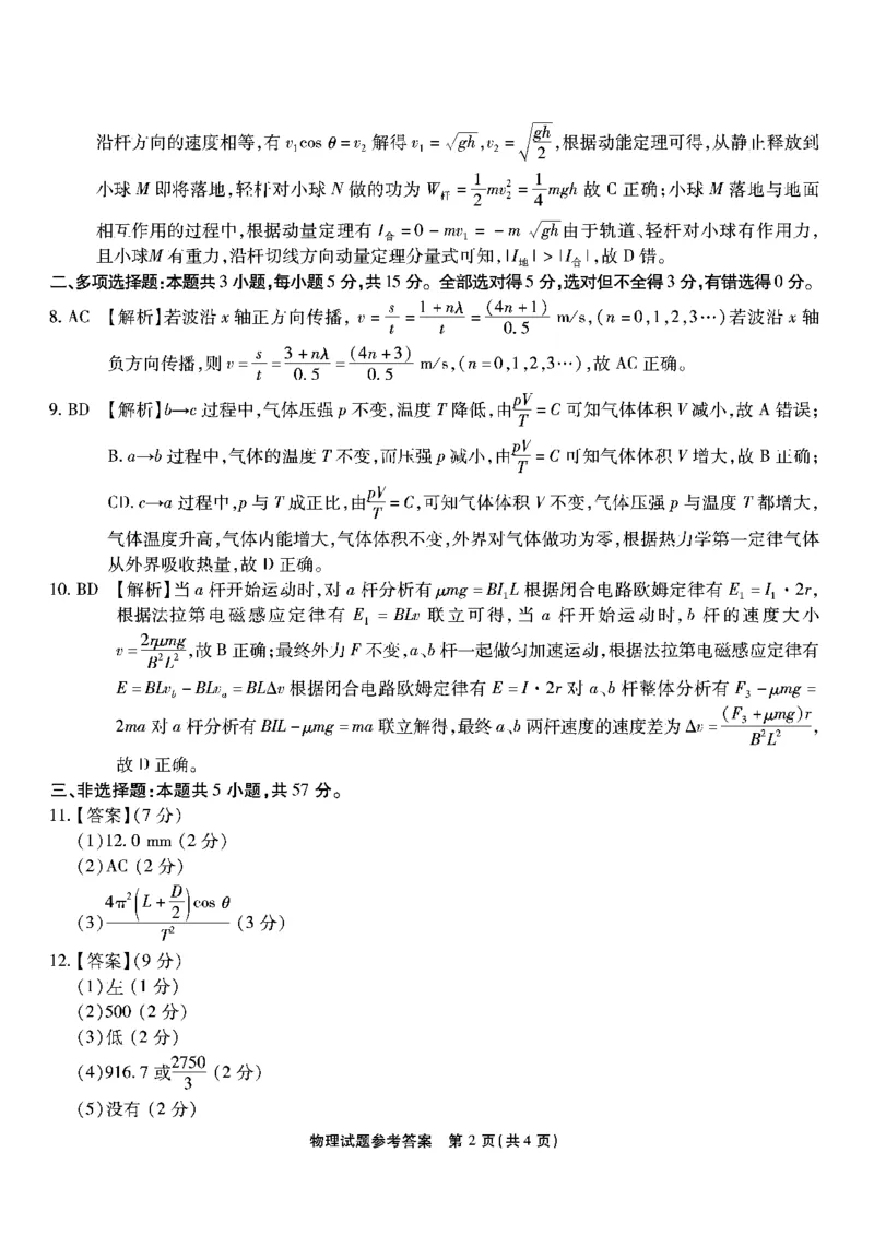 物理-重庆市南开中学校2023-2024学年高三第六次质量检测（2月）(1)_2024年2月_022月合集_2024届重庆市南开中学校高三第六次质量检测（2月）更新中