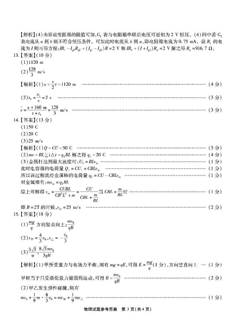 物理-重庆市南开中学校2023-2024学年高三第六次质量检测（2月）(1)_2024年2月_022月合集_2024届重庆市南开中学校高三第六次质量检测（2月）更新中