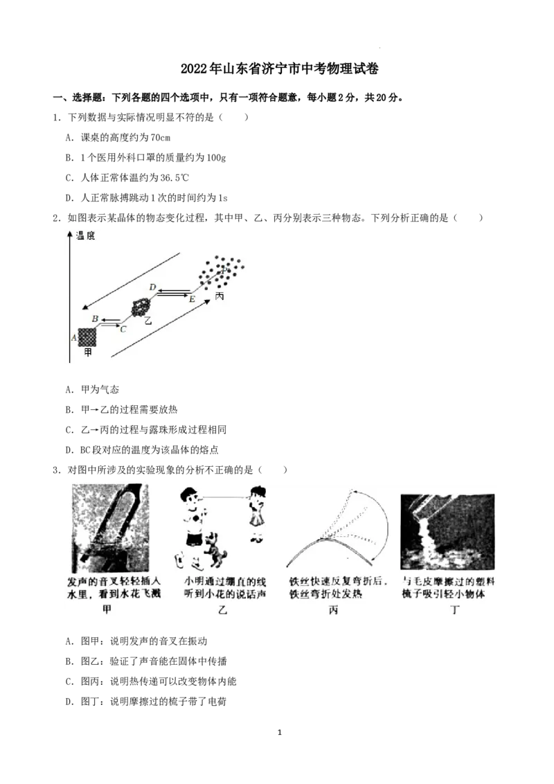 2022年山东省济宁市中考物理真题及答案_中考真题_4.物理中考真题2015-2024年_2022中考物理真题128份14