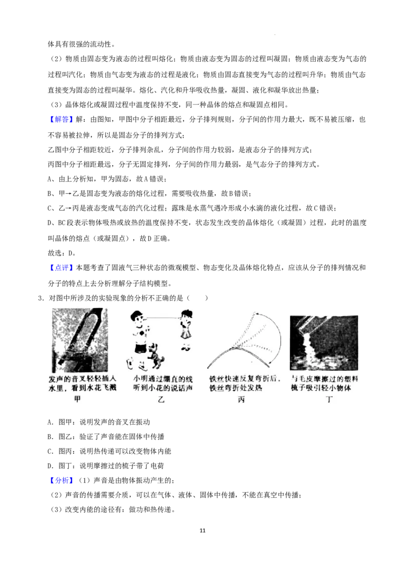 2022年山东省济宁市中考物理真题及答案_中考真题_4.物理中考真题2015-2024年_2022中考物理真题128份14