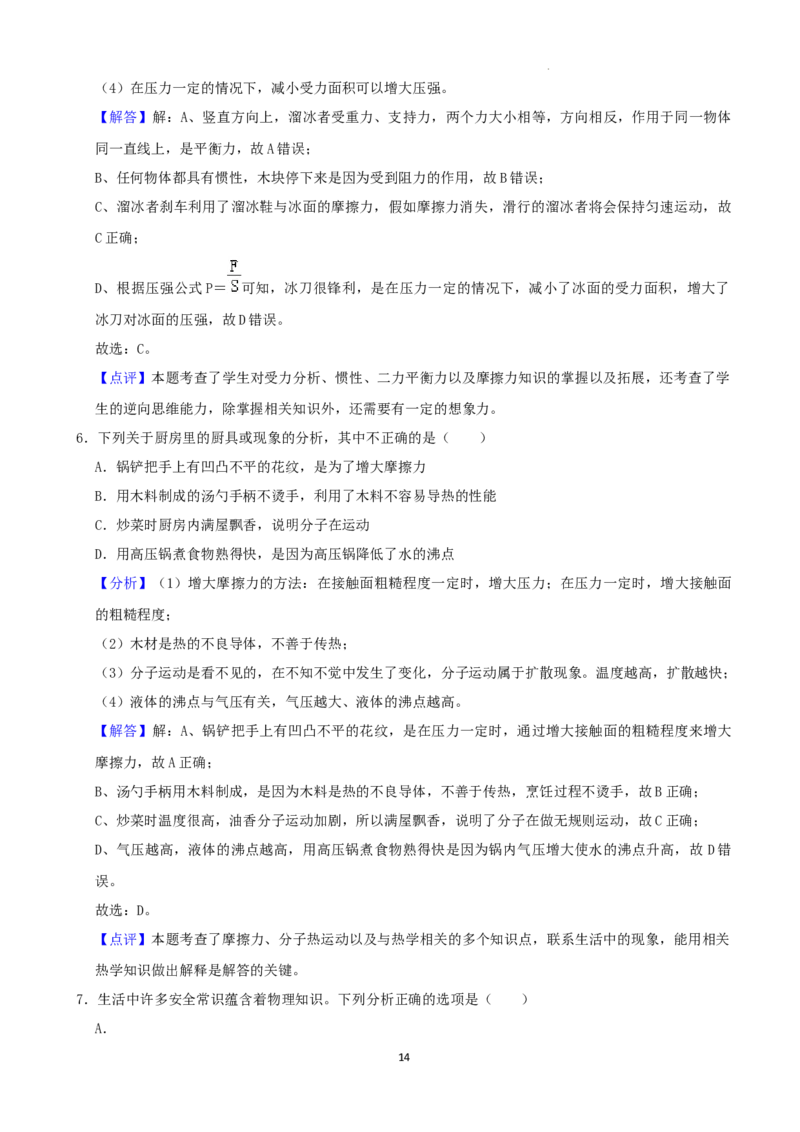2022年山东省济宁市中考物理真题及答案_中考真题_4.物理中考真题2015-2024年_2022中考物理真题128份14