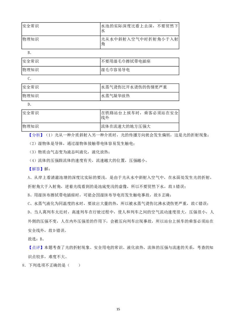 2022年山东省济宁市中考物理真题及答案_中考真题_4.物理中考真题2015-2024年_2022中考物理真题128份14