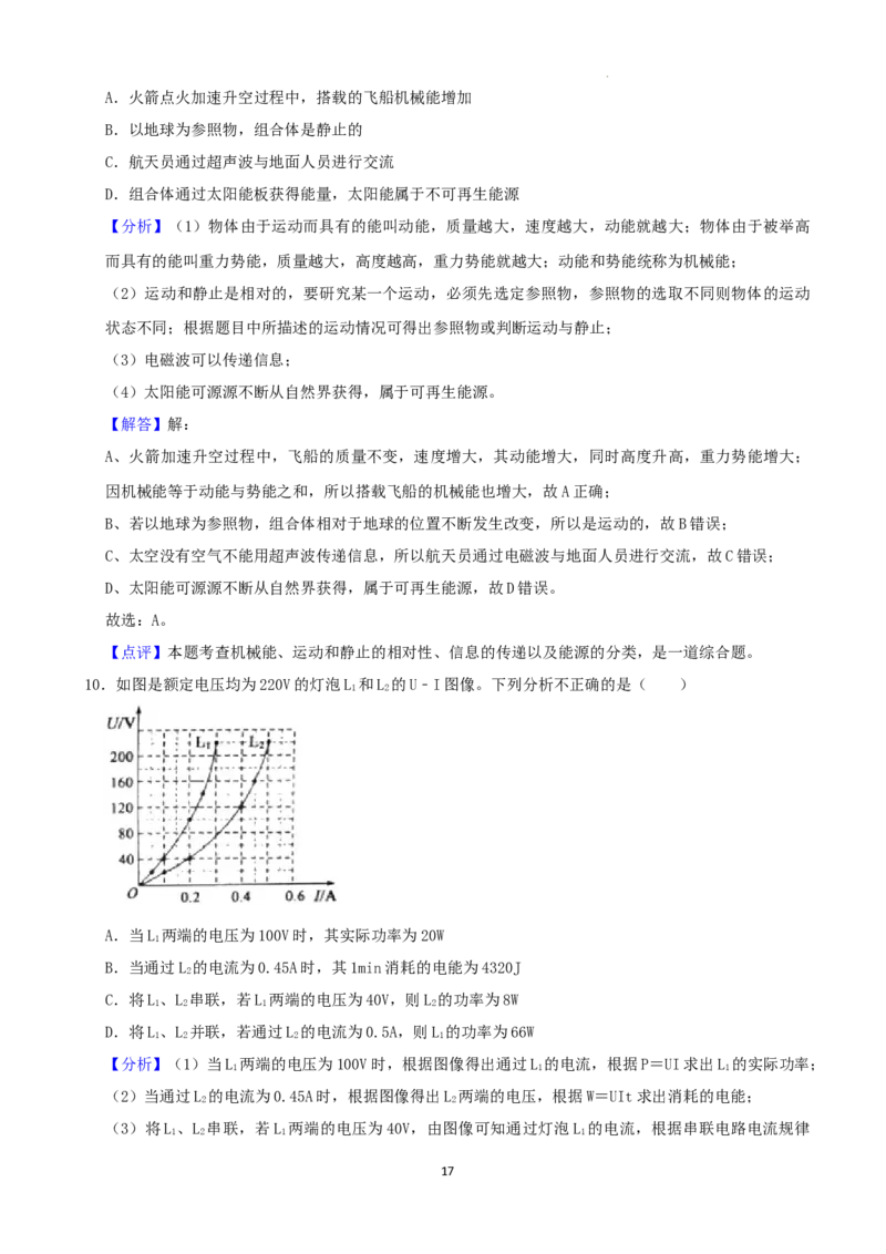 2022年山东省济宁市中考物理真题及答案_中考真题_4.物理中考真题2015-2024年_2022中考物理真题128份14