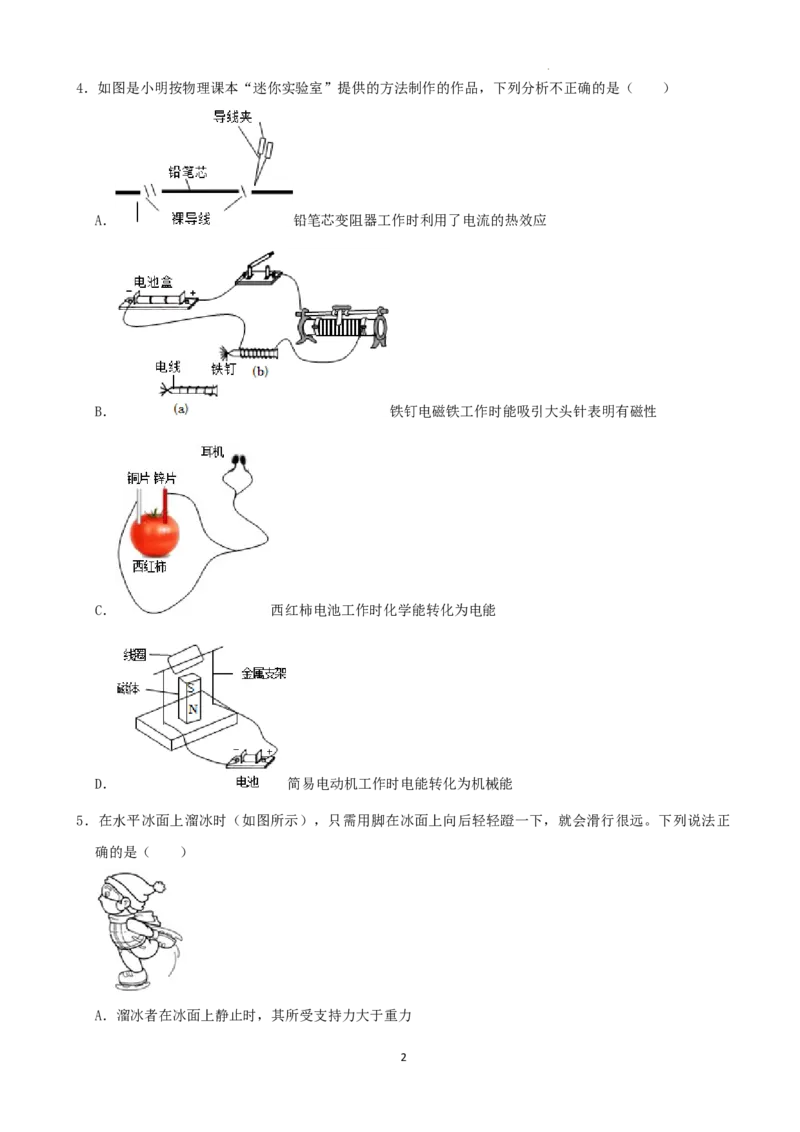2022年山东省济宁市中考物理真题及答案_中考真题_4.物理中考真题2015-2024年_2022中考物理真题128份14