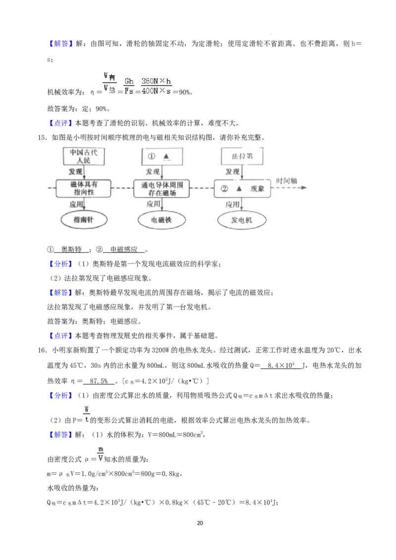 2022年山东省济宁市中考物理真题及答案_中考真题_4.物理中考真题2015-2024年_2022中考物理真题128份14