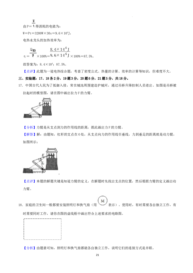 2022年山东省济宁市中考物理真题及答案_中考真题_4.物理中考真题2015-2024年_2022中考物理真题128份14