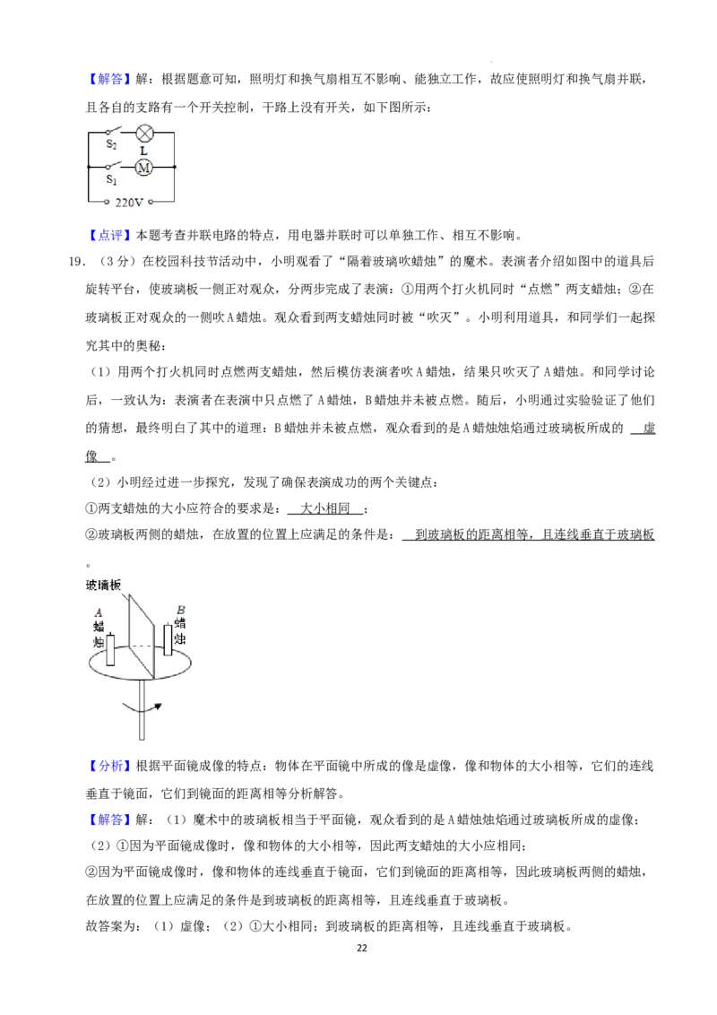 2022年山东省济宁市中考物理真题及答案_中考真题_4.物理中考真题2015-2024年_2022中考物理真题128份14