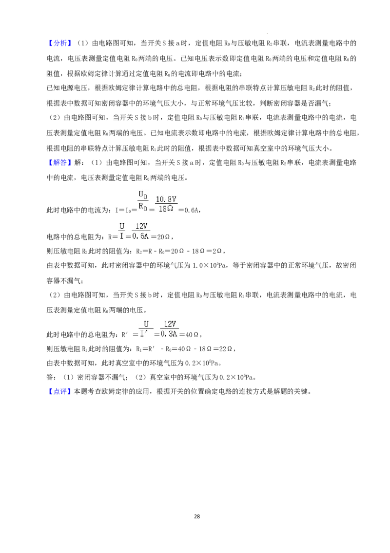 2022年山东省济宁市中考物理真题及答案_中考真题_4.物理中考真题2015-2024年_2022中考物理真题128份14