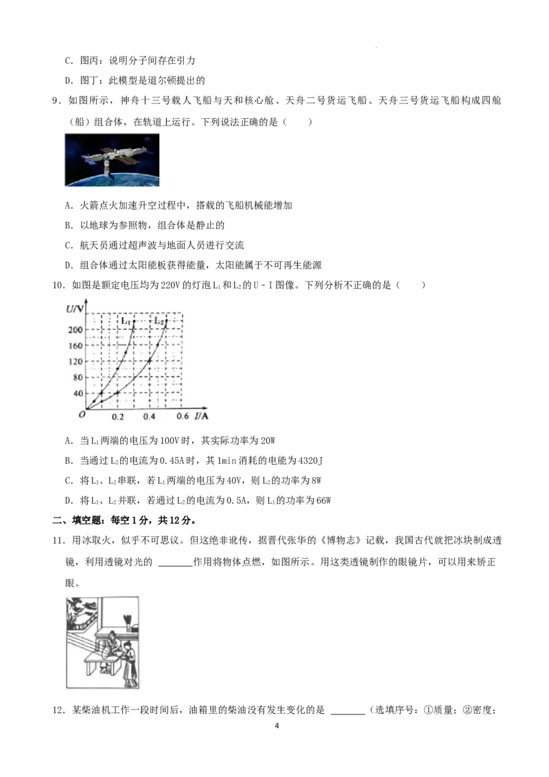2022年山东省济宁市中考物理真题及答案_中考真题_4.物理中考真题2015-2024年_2022中考物理真题128份14