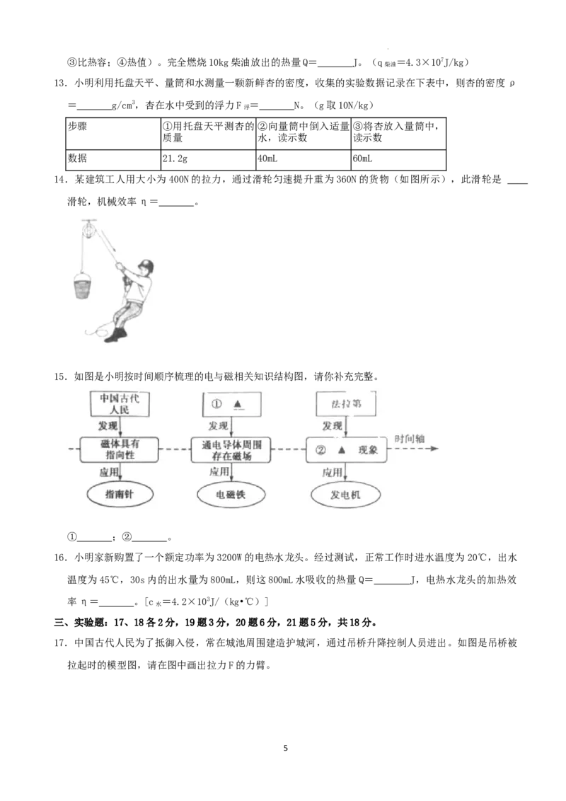2022年山东省济宁市中考物理真题及答案_中考真题_4.物理中考真题2015-2024年_2022中考物理真题128份14