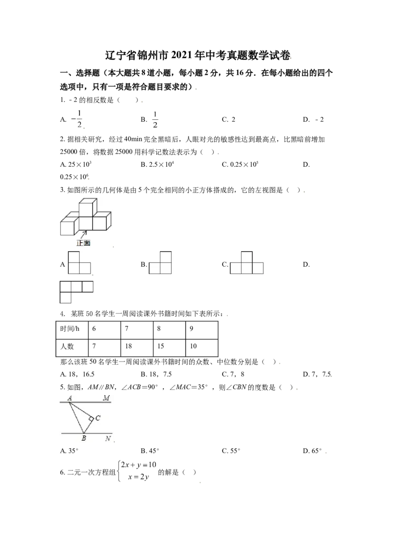 2021年辽宁省锦州市中考数学试题（空白卷）_中考真题_2.数学中考真题2015-2024年_地区卷_辽宁省_辽宁数学_辽宁数学_锦州数学11-22