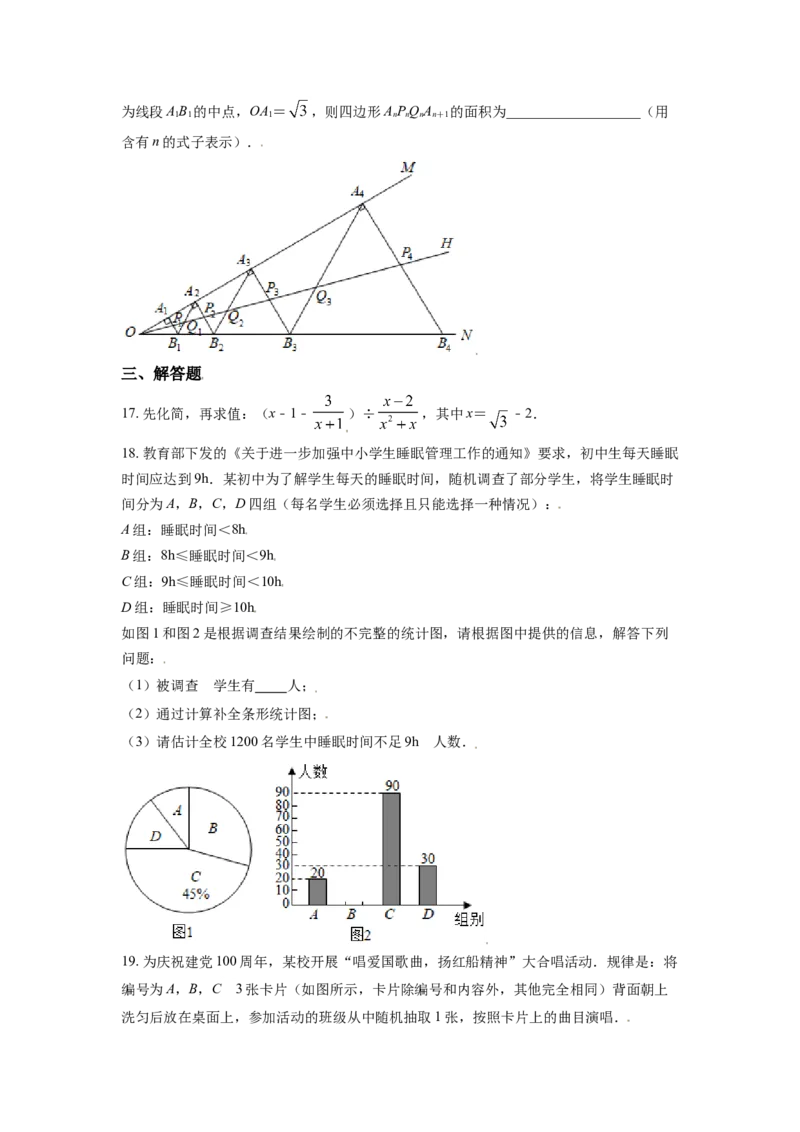 2021年辽宁省锦州市中考数学试题（空白卷）_中考真题_2.数学中考真题2015-2024年_地区卷_辽宁省_辽宁数学_辽宁数学_锦州数学11-22