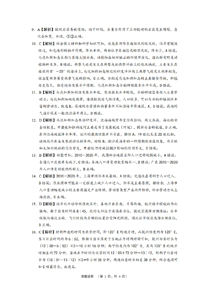 长郡地理答案_2024年2月_01每日更新_26号_2024届湖南省长沙市长郡中学高三一模_2024届湖南省长沙市长郡中学高三一模地理