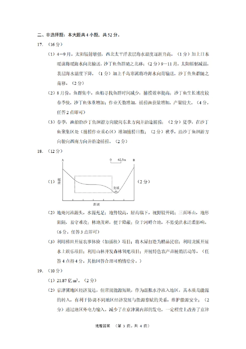 长郡地理答案_2024年2月_01每日更新_26号_2024届湖南省长沙市长郡中学高三一模_2024届湖南省长沙市长郡中学高三一模地理