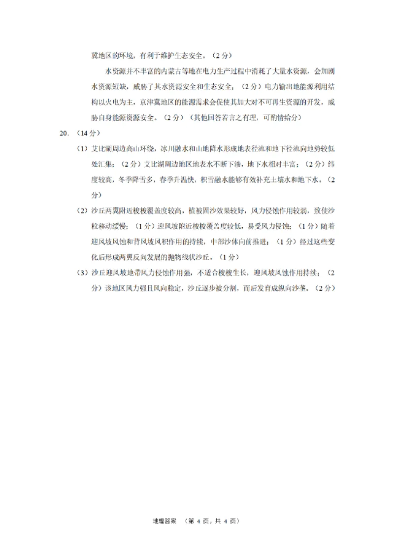 长郡地理答案_2024年2月_01每日更新_26号_2024届湖南省长沙市长郡中学高三一模_2024届湖南省长沙市长郡中学高三一模地理