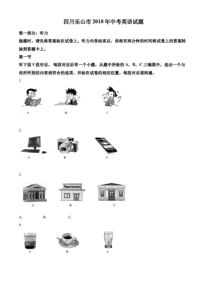 四川省乐山市2018年中考英语试题_中考真题_3.英语中考真题2015-2024年_地区卷_四川省_四川乐山英语18-22
