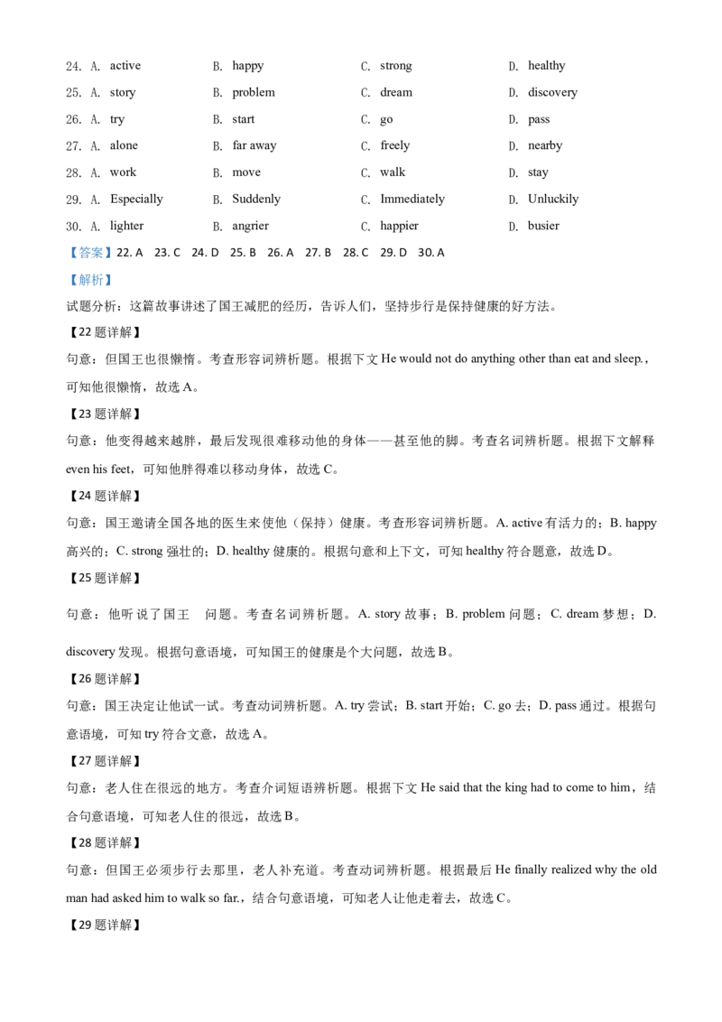 四川省乐山市2018年中考英语试题_中考真题_3.英语中考真题2015-2024年_地区卷_四川省_四川乐山英语18-22