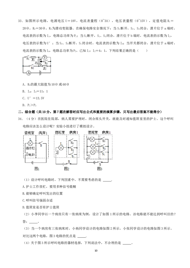 成都市2021年中考物理试题及答案(word版)_中考真题_4.物理中考真题2015-2024年_地区卷_四川省_成都物理08-22