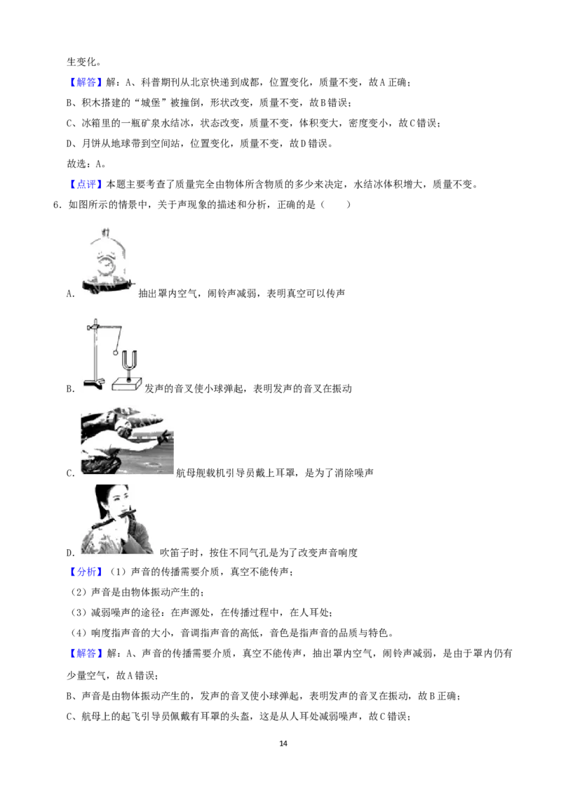 成都市2021年中考物理试题及答案(word版)_中考真题_4.物理中考真题2015-2024年_地区卷_四川省_成都物理08-22