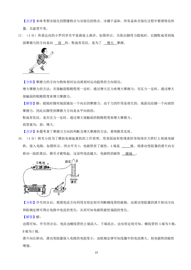成都市2021年中考物理试题及答案(word版)_中考真题_4.物理中考真题2015-2024年_地区卷_四川省_成都物理08-22