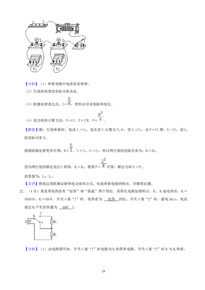 成都市2021年中考物理试题及答案(word版)_中考真题_4.物理中考真题2015-2024年_地区卷_四川省_成都物理08-22