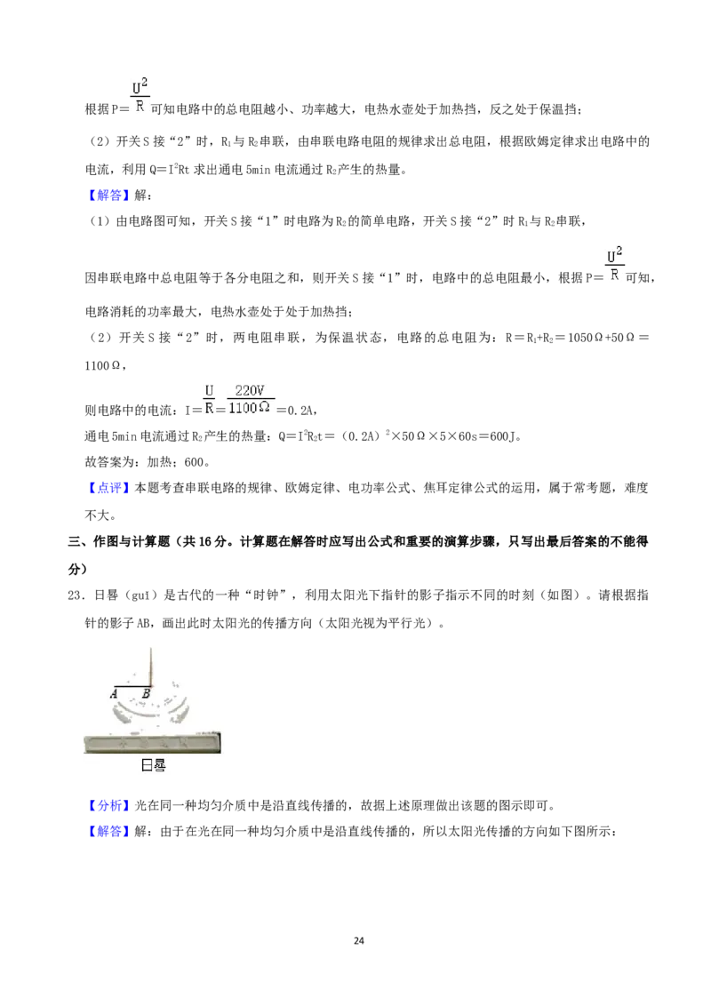 成都市2021年中考物理试题及答案(word版)_中考真题_4.物理中考真题2015-2024年_地区卷_四川省_成都物理08-22