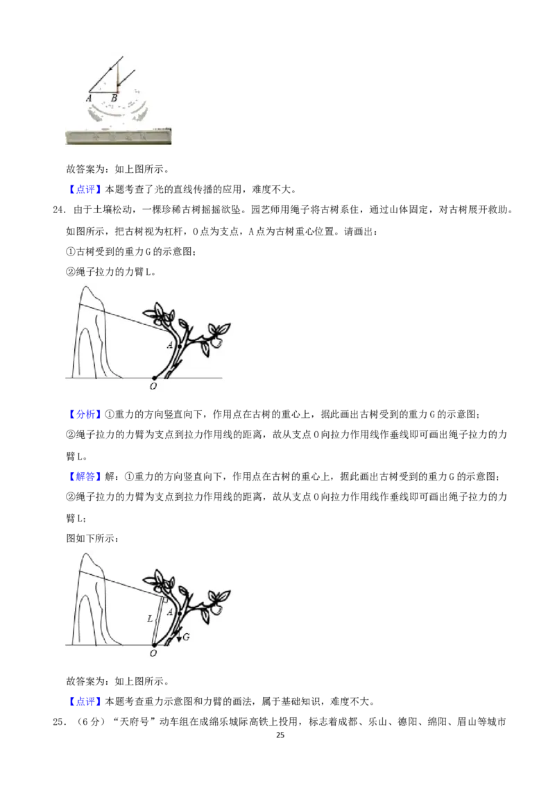 成都市2021年中考物理试题及答案(word版)_中考真题_4.物理中考真题2015-2024年_地区卷_四川省_成都物理08-22