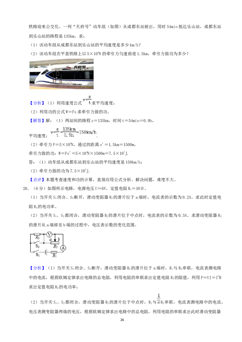 成都市2021年中考物理试题及答案(word版)_中考真题_4.物理中考真题2015-2024年_地区卷_四川省_成都物理08-22
