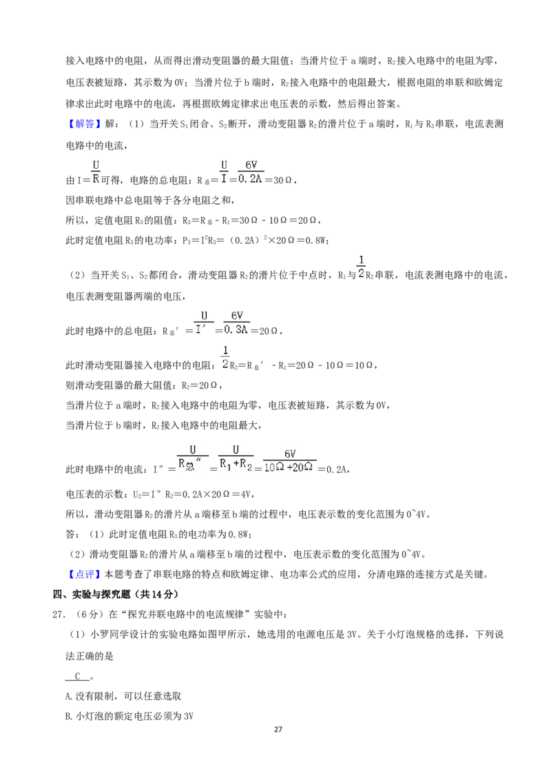 成都市2021年中考物理试题及答案(word版)_中考真题_4.物理中考真题2015-2024年_地区卷_四川省_成都物理08-22