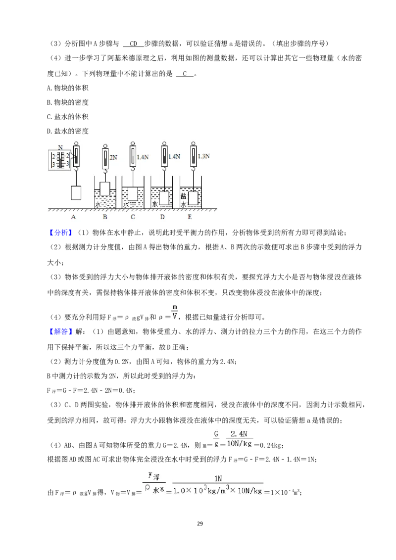 成都市2021年中考物理试题及答案(word版)_中考真题_4.物理中考真题2015-2024年_地区卷_四川省_成都物理08-22