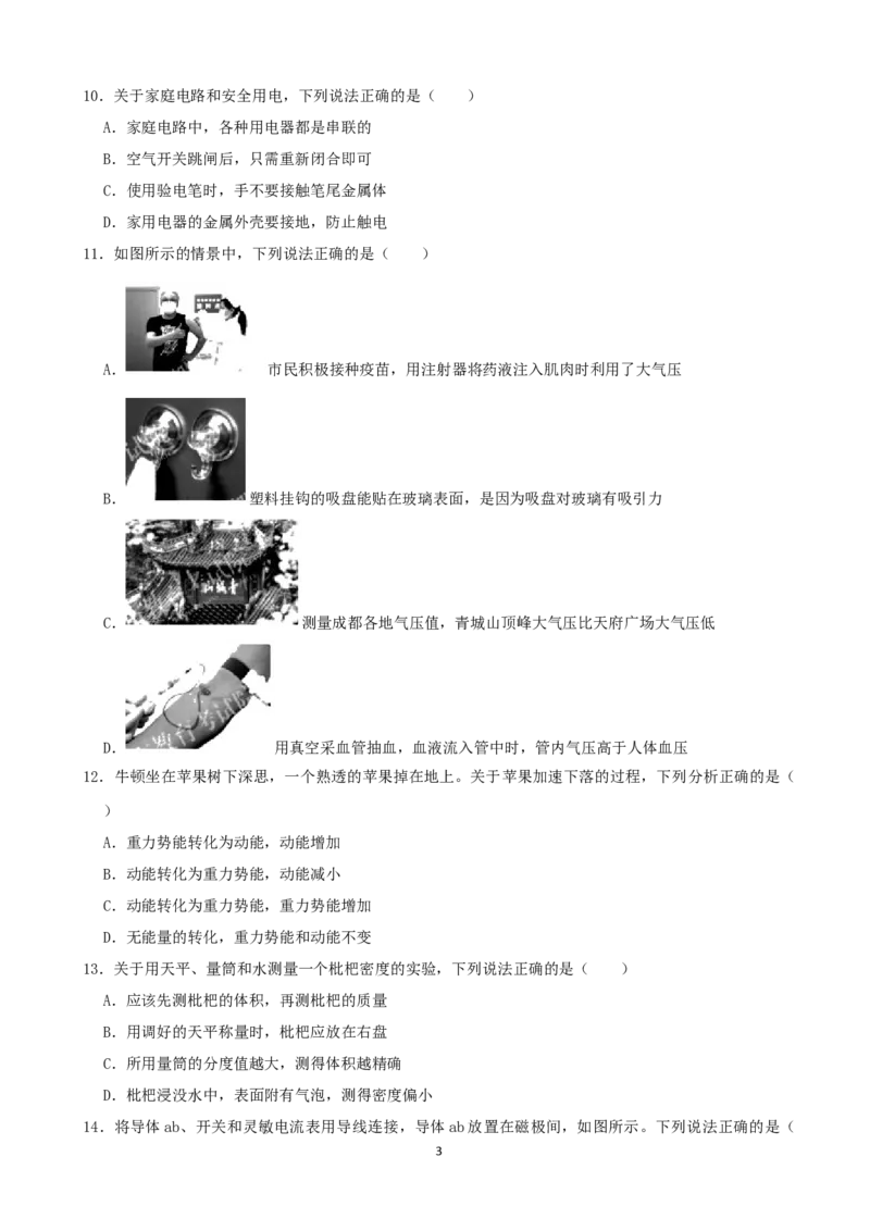 成都市2021年中考物理试题及答案(word版)_中考真题_4.物理中考真题2015-2024年_地区卷_四川省_成都物理08-22