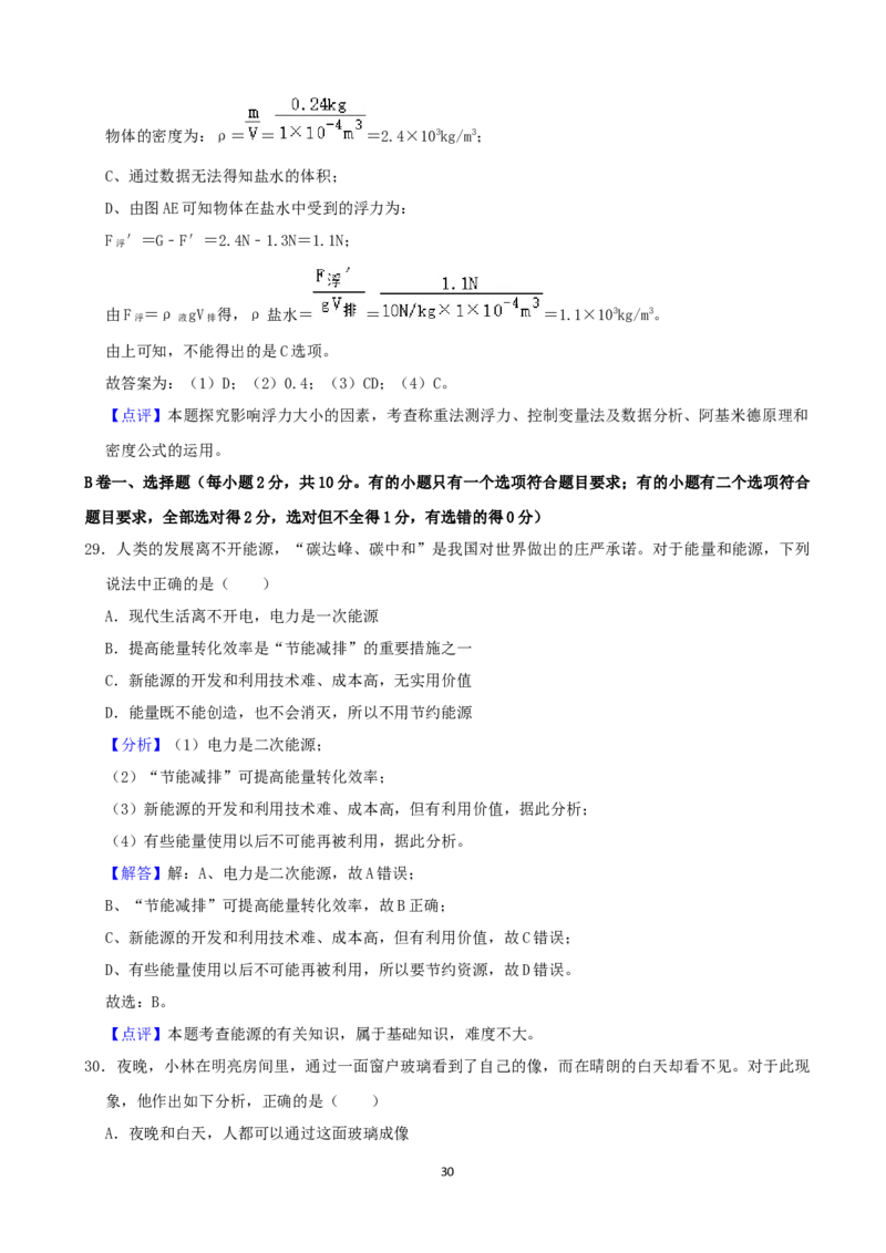 成都市2021年中考物理试题及答案(word版)_中考真题_4.物理中考真题2015-2024年_地区卷_四川省_成都物理08-22