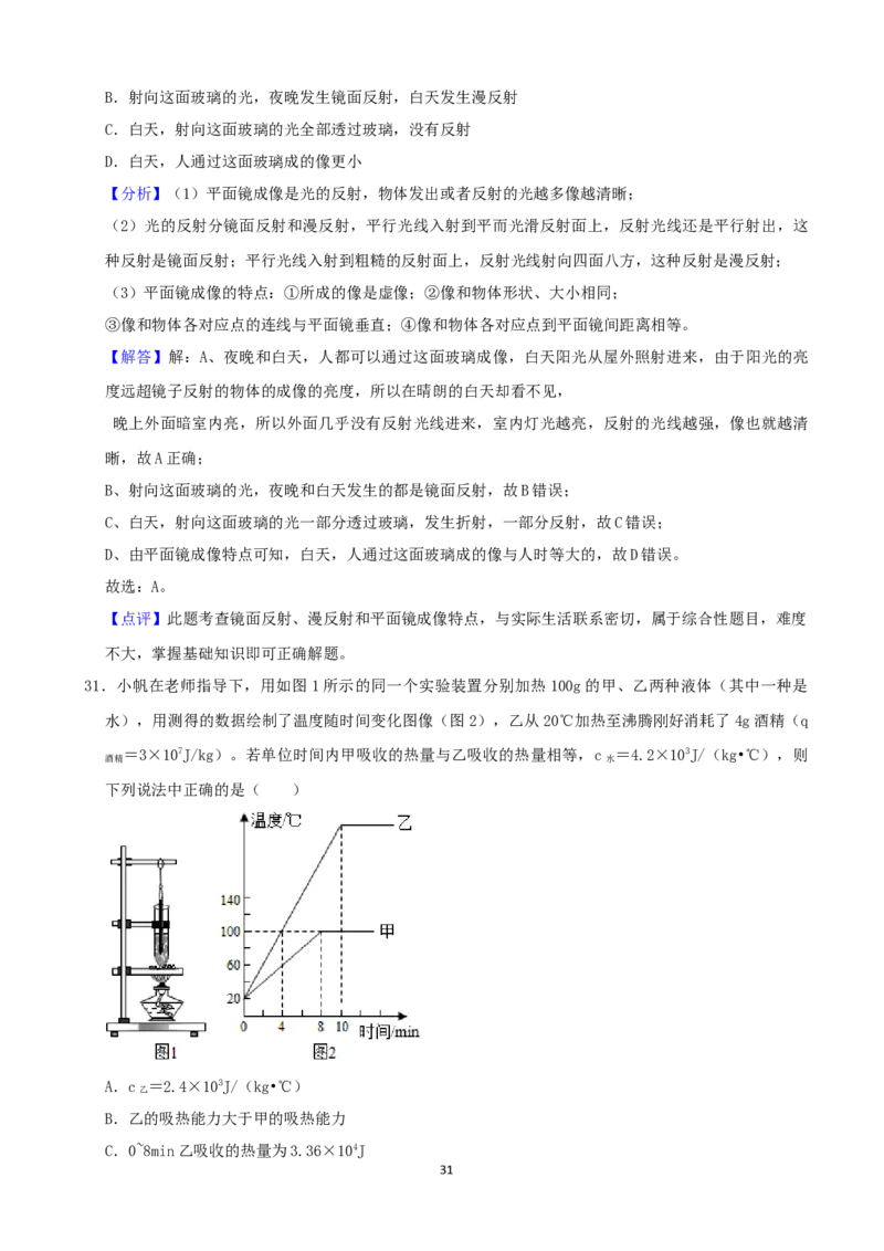成都市2021年中考物理试题及答案(word版)_中考真题_4.物理中考真题2015-2024年_地区卷_四川省_成都物理08-22