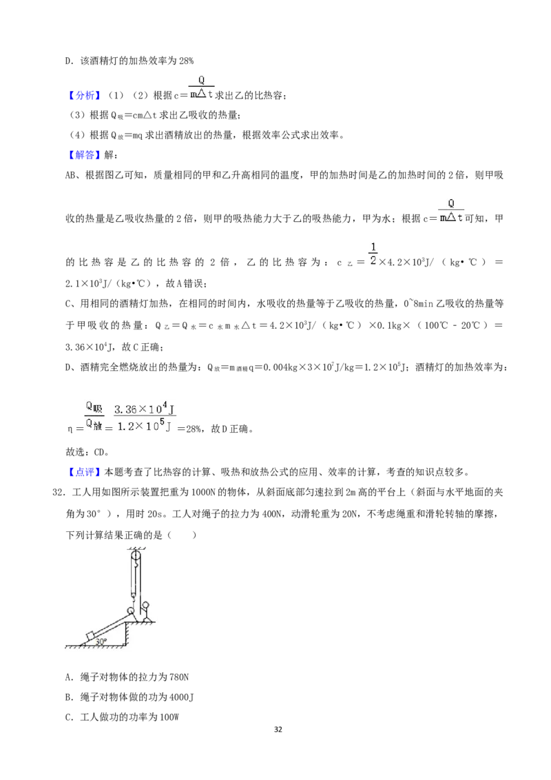 成都市2021年中考物理试题及答案(word版)_中考真题_4.物理中考真题2015-2024年_地区卷_四川省_成都物理08-22