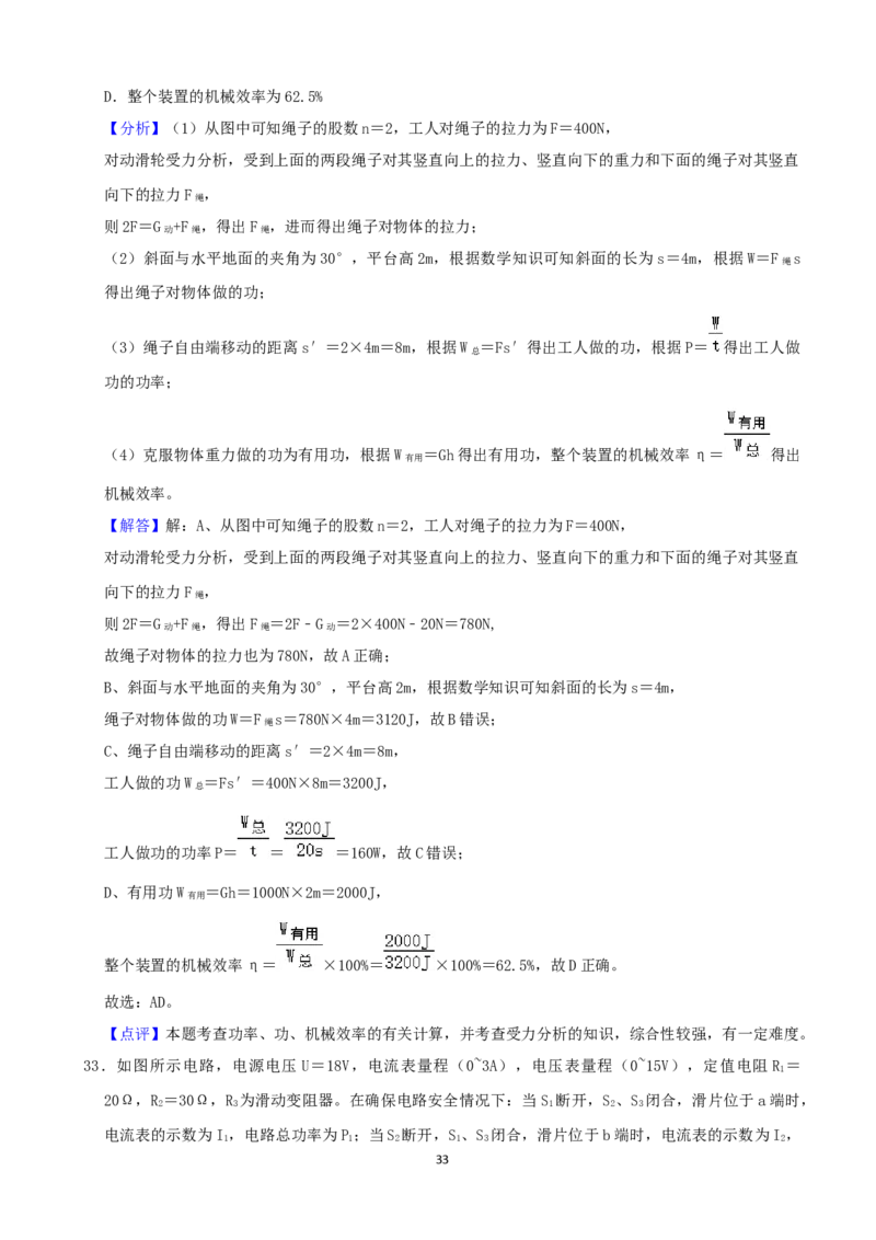 成都市2021年中考物理试题及答案(word版)_中考真题_4.物理中考真题2015-2024年_地区卷_四川省_成都物理08-22
