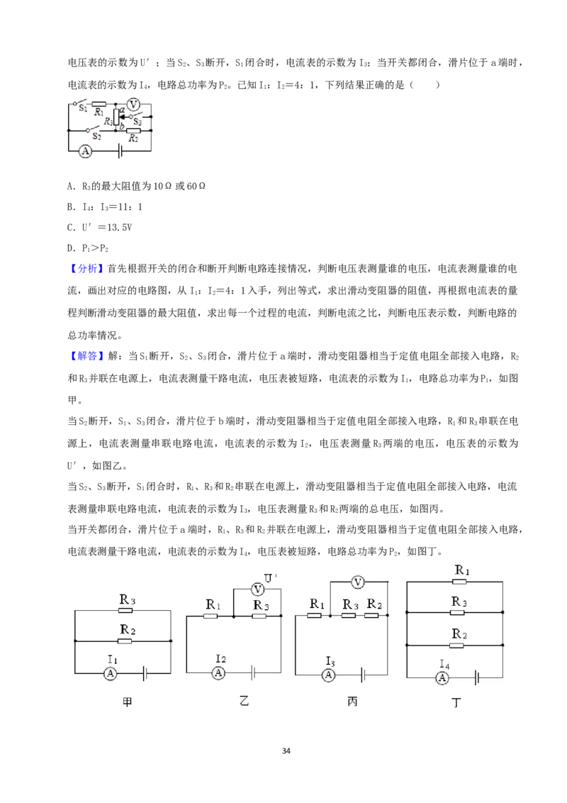 成都市2021年中考物理试题及答案(word版)_中考真题_4.物理中考真题2015-2024年_地区卷_四川省_成都物理08-22