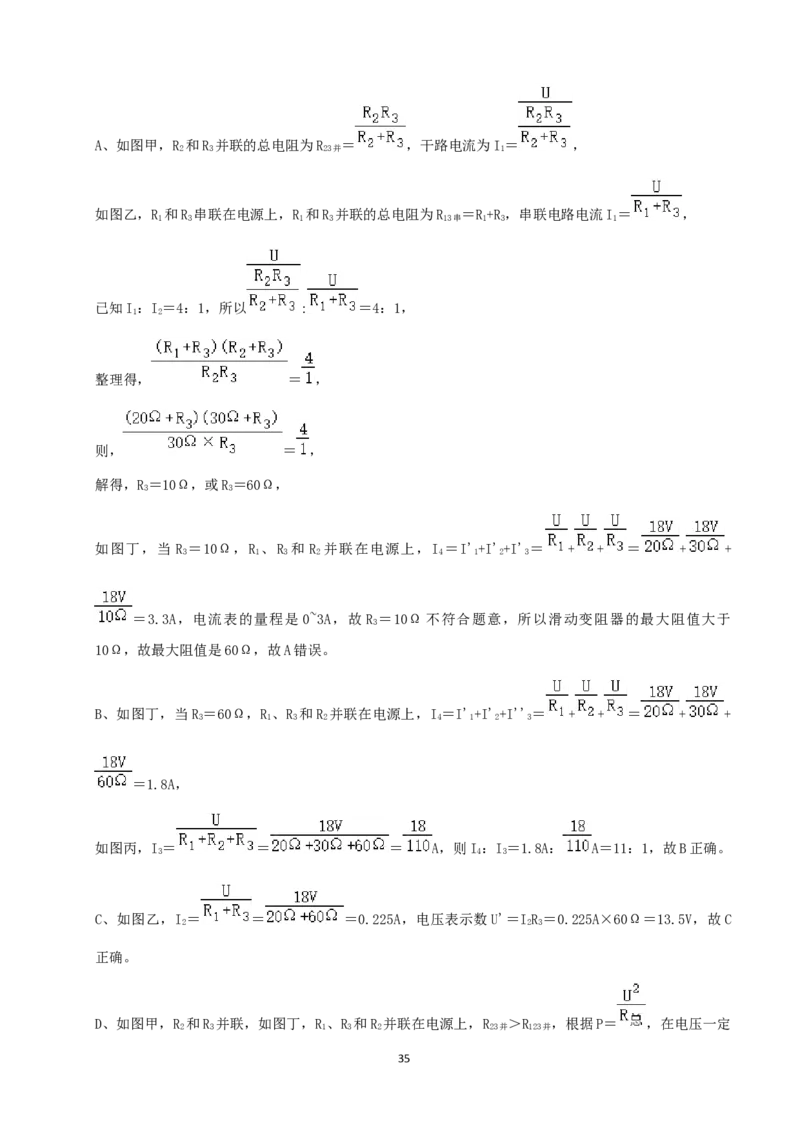 成都市2021年中考物理试题及答案(word版)_中考真题_4.物理中考真题2015-2024年_地区卷_四川省_成都物理08-22