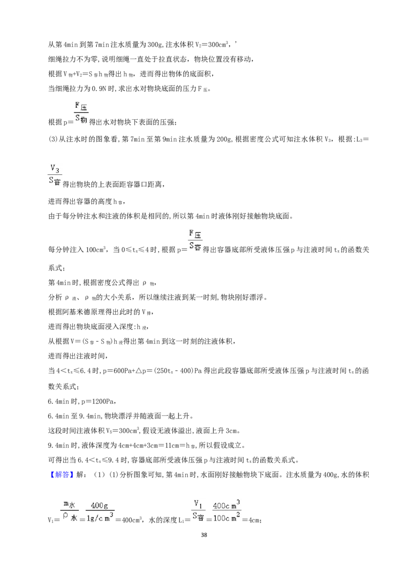 成都市2021年中考物理试题及答案(word版)_中考真题_4.物理中考真题2015-2024年_地区卷_四川省_成都物理08-22