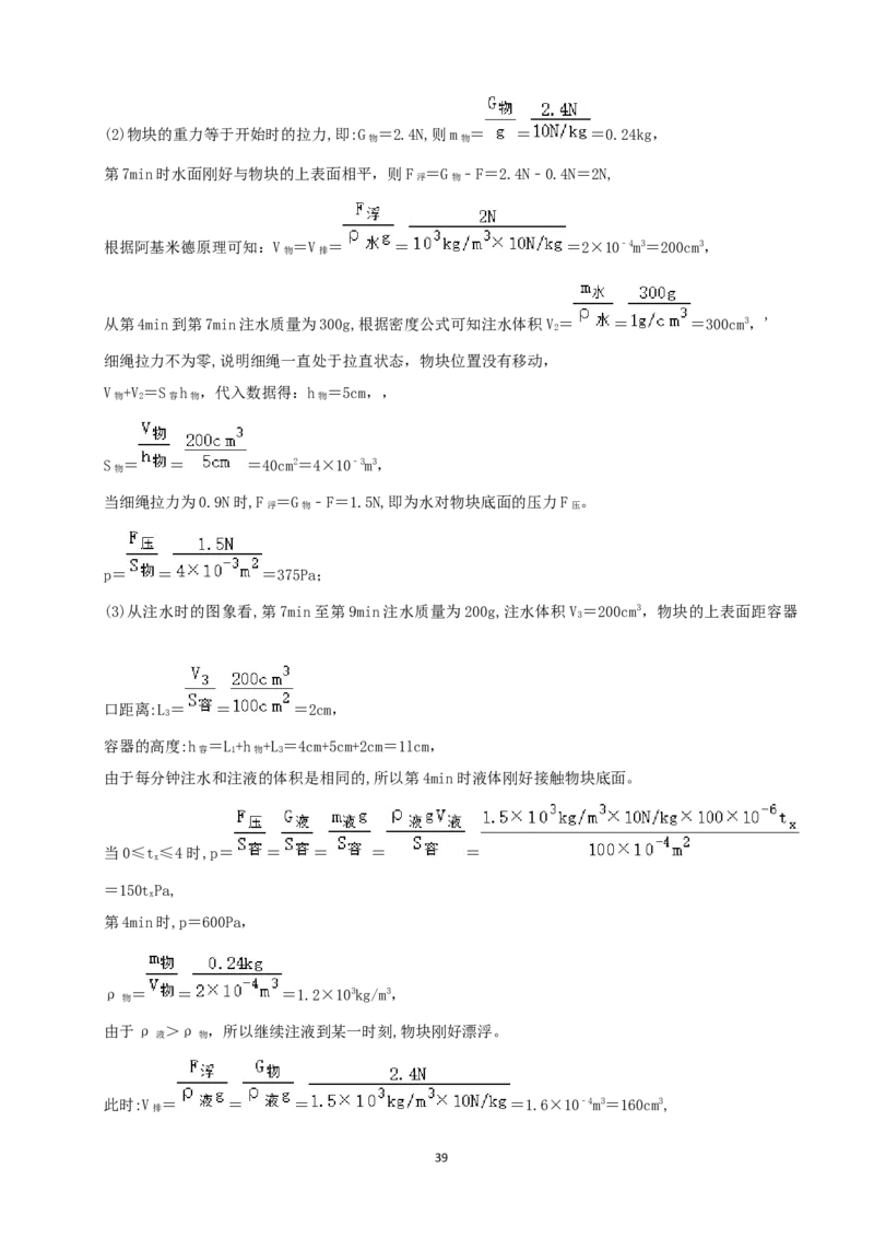 成都市2021年中考物理试题及答案(word版)_中考真题_4.物理中考真题2015-2024年_地区卷_四川省_成都物理08-22