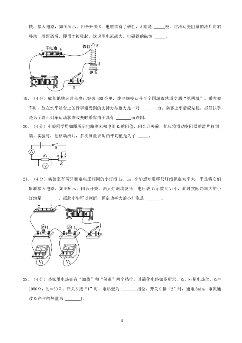 成都市2021年中考物理试题及答案(word版)_中考真题_4.物理中考真题2015-2024年_地区卷_四川省_成都物理08-22