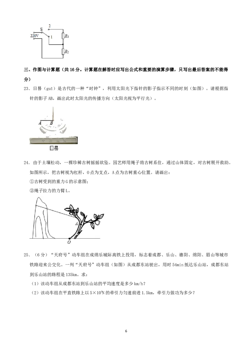 成都市2021年中考物理试题及答案(word版)_中考真题_4.物理中考真题2015-2024年_地区卷_四川省_成都物理08-22