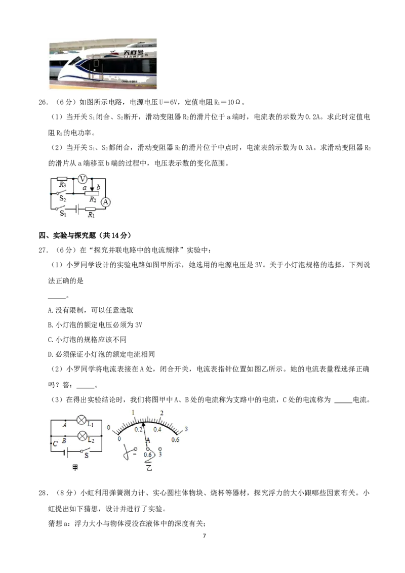 成都市2021年中考物理试题及答案(word版)_中考真题_4.物理中考真题2015-2024年_地区卷_四川省_成都物理08-22