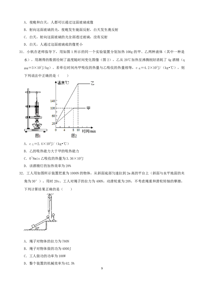 成都市2021年中考物理试题及答案(word版)_中考真题_4.物理中考真题2015-2024年_地区卷_四川省_成都物理08-22