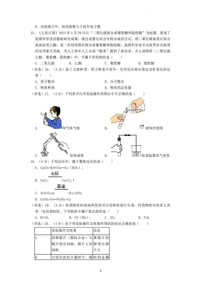 2022年湖南省株洲市中考化学真题（原卷版）_中考真题_5.化学中考真题2015-2024年_地区卷_湖南省_株洲卷化学07-22