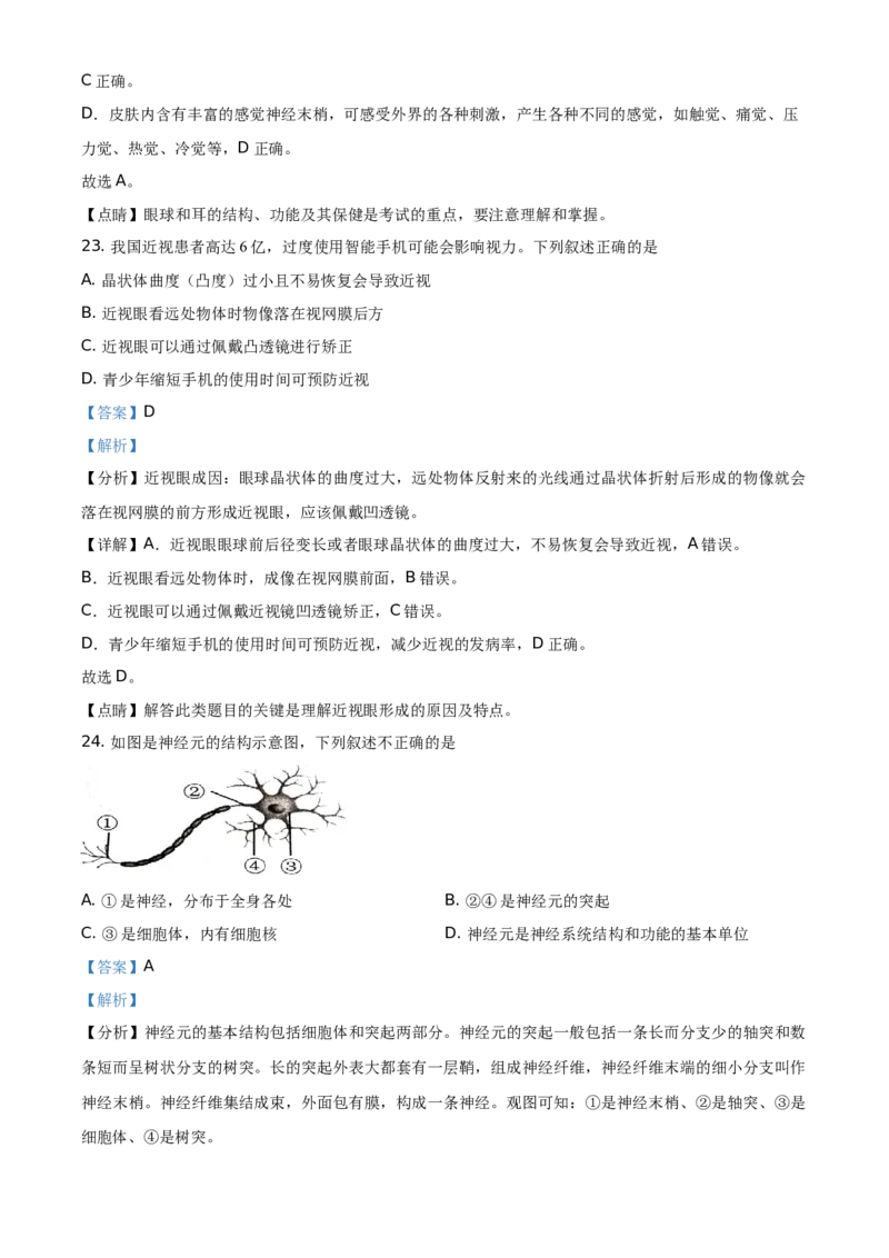 精品解析：云南省2021年中考生物试题（解析版）_8.生物中考真题2015-2024年_地区卷_云南生物14-22缺18