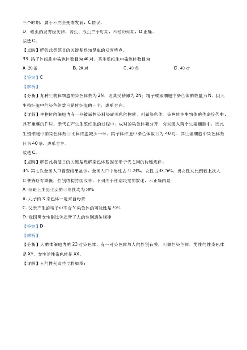 精品解析：云南省2021年中考生物试题（解析版）_8.生物中考真题2015-2024年_地区卷_云南生物14-22缺18