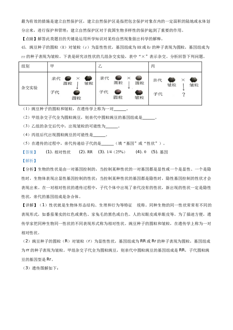 精品解析：云南省2021年中考生物试题（解析版）_8.生物中考真题2015-2024年_地区卷_云南生物14-22缺18