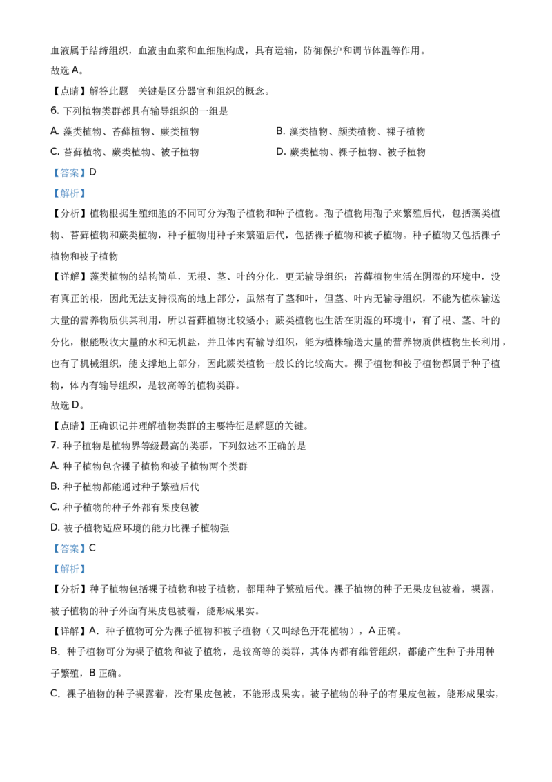 精品解析：云南省2021年中考生物试题（解析版）_8.生物中考真题2015-2024年_地区卷_云南生物14-22缺18