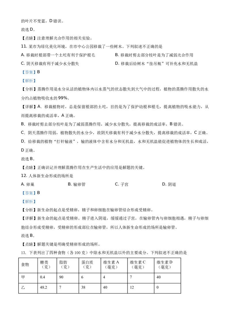 精品解析：云南省2021年中考生物试题（解析版）_8.生物中考真题2015-2024年_地区卷_云南生物14-22缺18