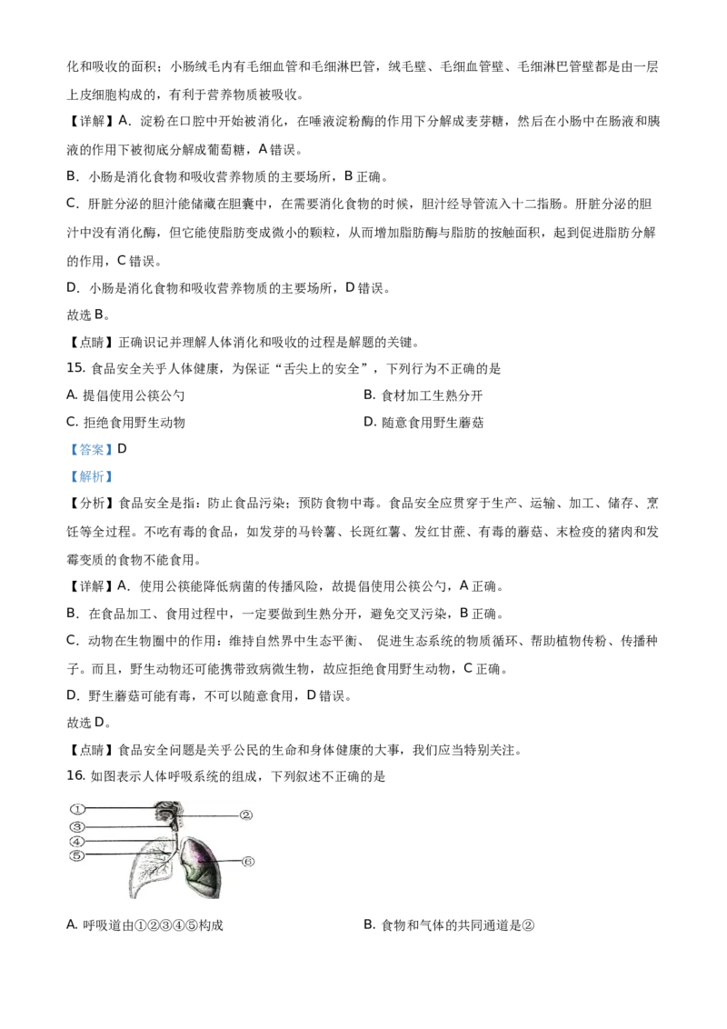 精品解析：云南省2021年中考生物试题（解析版）_8.生物中考真题2015-2024年_地区卷_云南生物14-22缺18